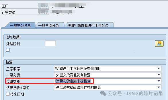 SAP 联产品物料超额交货收货 - 封面图