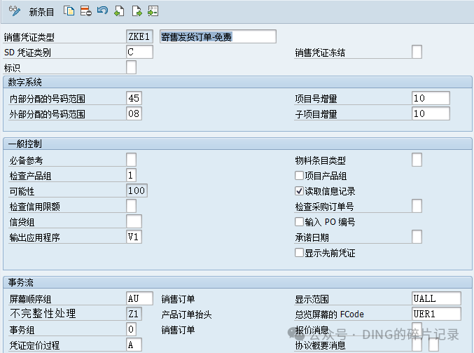 SAP 寄售发货订单免费 - 封面图