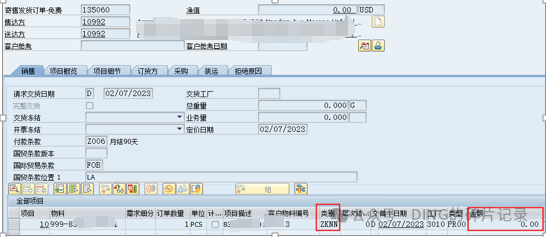 SAP 寄售发货订单免费 - 封面图