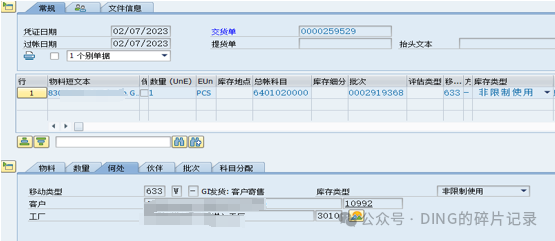 SAP 寄售发货订单免费 - 封面图