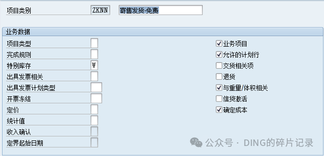 SAP 寄售发货订单免费 - 封面图