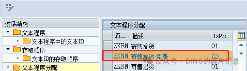 SAP 寄售发货订单免费 - 封面图
