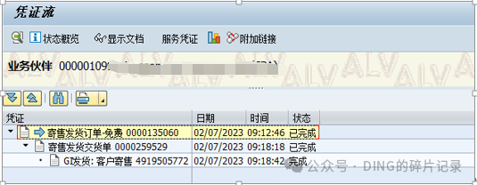 SAP 寄售发货订单免费 - 封面图