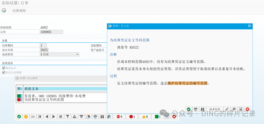 日常运维问题汇总_41 - 封面图