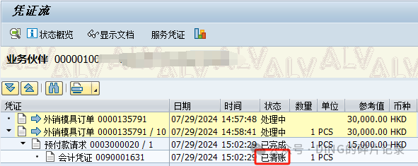 SAP 带有预收款的销售发票不能直接冲销以及对应 SO 不能打拒绝原因 - 封面图
