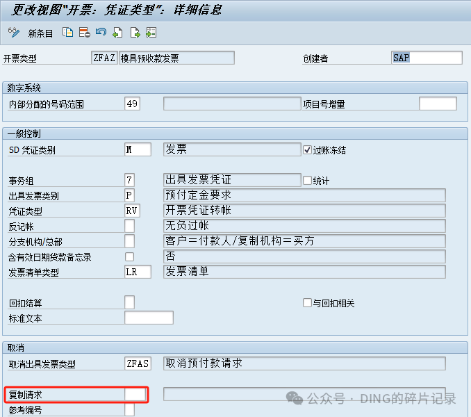 SAP 带有预收款的销售发票不能直接冲销以及对应 SO 不能打拒绝原因 - 封面图