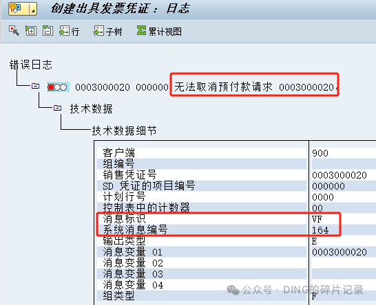 SAP 带有预收款的销售发票不能直接冲销以及对应 SO 不能打拒绝原因 - 封面图