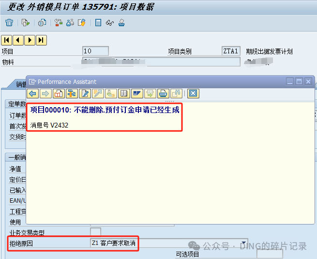 SAP 带有预收款的销售发票不能直接冲销以及对应 SO 不能打拒绝原因 - 封面图