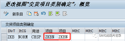 SAP 销售寄售补货订单发货单进 VF04的问题补充 - 封面图