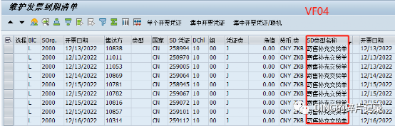 SAP 销售寄售补货订单发货单进 VF04的问题补充 - 封面图