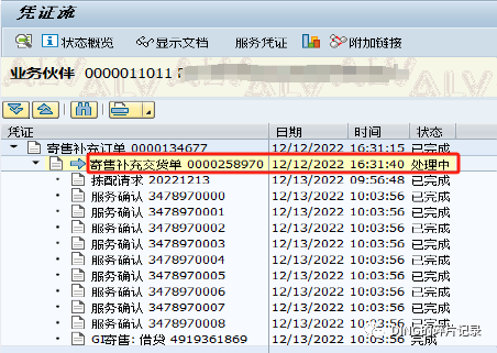 SAP 销售寄售补货订单发货单进 VF04的问题补充 - 封面图