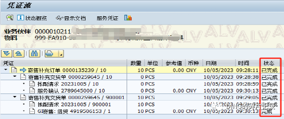SAP 销售寄售补货订单发货单进 VF04的问题补充 - 封面图