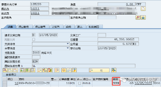 SAP 销售寄售补货订单发货单进 VF04的问题补充 - 封面图