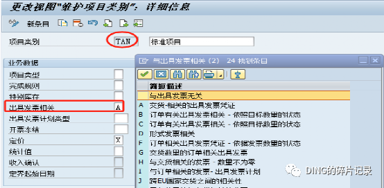 SAP 销售寄售补货订单发货单进 VF04的问题补充 - 封面图
