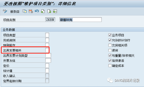 SAP 销售寄售补货订单发货单进 VF04的问题补充 - 封面图