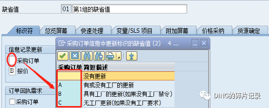 SAP 采购订单价格问题 EVO 参数设置相关 - 封面图