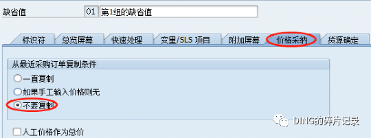 SAP 采购订单价格问题 EVO 参数设置相关 - 封面图