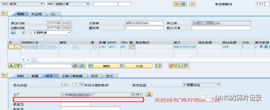 SAP 采购料维修的处理方案 - 封面图