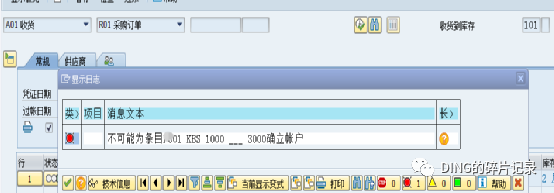 SAP 采购料维修的处理方案 - 封面图
