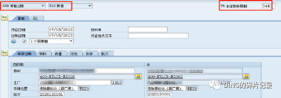 SAP 采购料维修的处理方案 - 封面图
