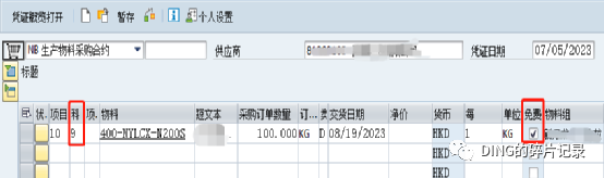 SAP 采购料维修的处理方案 - 封面图