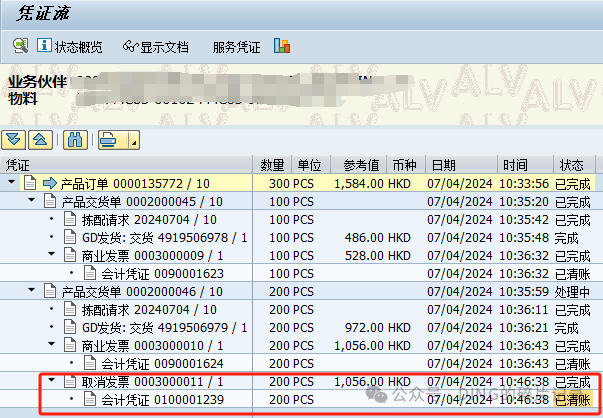 SAP 销售发票清账后用 VF11可以直接取消而不经过 FBRA 冲销 - 封面图