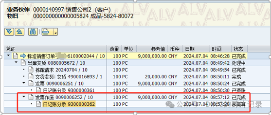 SAP 销售发票清账后用 VF11可以直接取消而不经过 FBRA 冲销 - 封面图