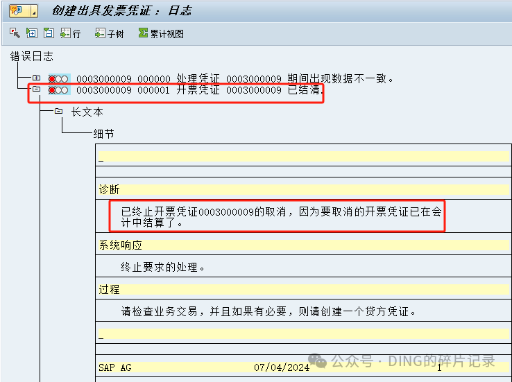 SAP 销售发票清账后用 VF11可以直接取消而不经过 FBRA 冲销 - 封面图