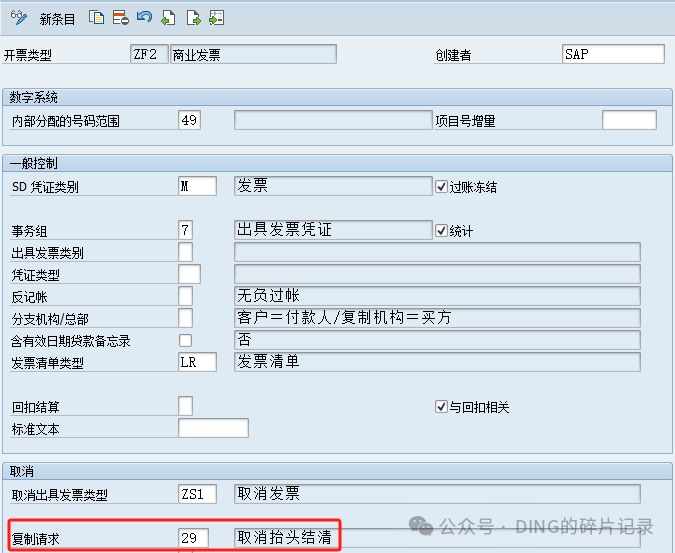 SAP 销售发票清账后用 VF11可以直接取消而不经过 FBRA 冲销 - 封面图