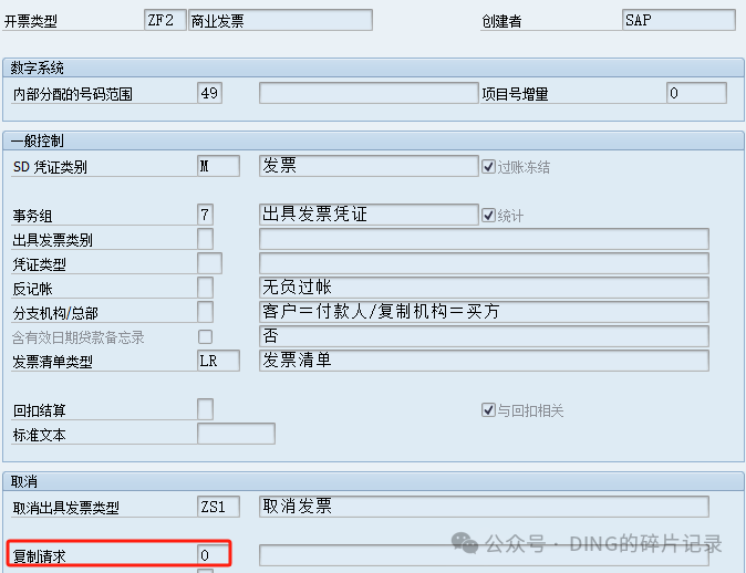 SAP 销售发票清账后用 VF11可以直接取消而不经过 FBRA 冲销 - 封面图