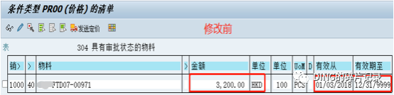 SAP 销售开票价格与报关价格不一致 - 封面图