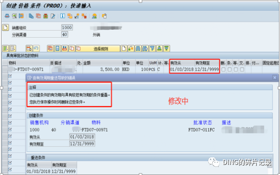 SAP 销售开票价格与报关价格不一致 - 封面图
