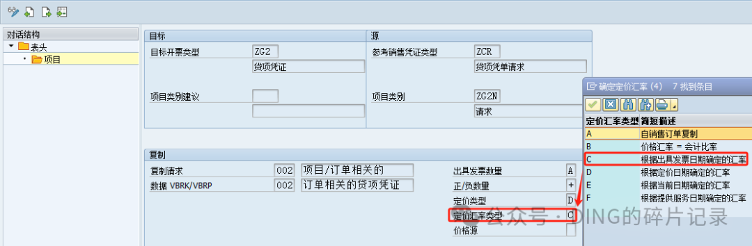 SAPVF01销售发票对应会计凭证的汇率取值逻辑 - 封面图