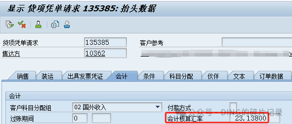 SAPVF01销售发票对应会计凭证的汇率取值逻辑 - 封面图