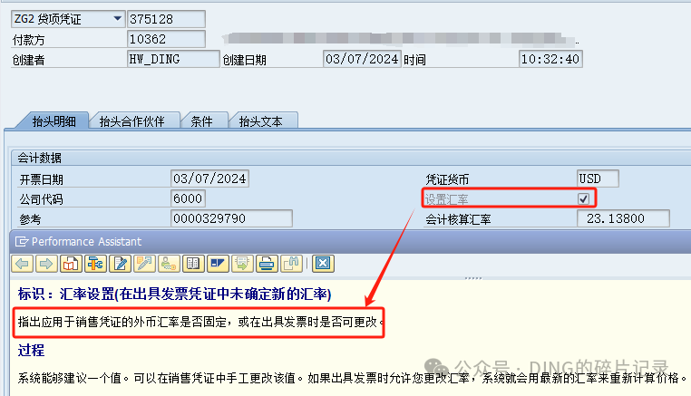 SAPVF01销售发票对应会计凭证的汇率取值逻辑 - 封面图
