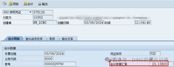SAPVF01销售发票对应会计凭证的汇率取值逻辑 - 封面图