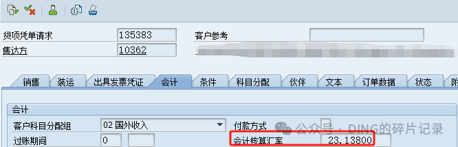 SAPVF01销售发票对应会计凭证的汇率取值逻辑 - 封面图