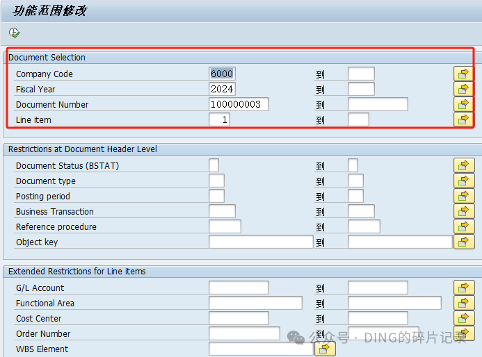 SAP 成本中心对应功能范围调整_已有业务数据 - 封面图