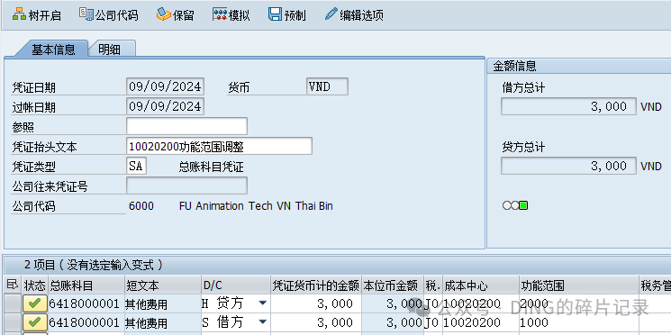 SAP 成本中心对应功能范围调整_已有业务数据 - 封面图