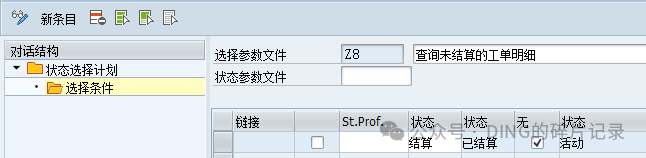 SAP 月结问题7S_ALR_87013127报表在制品金额与 FAGLB03科目余额不一致 - 封面图