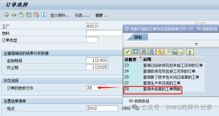 SAP 月结问题7S_ALR_87013127报表在制品金额与 FAGLB03科目余额不一致 - 封面图