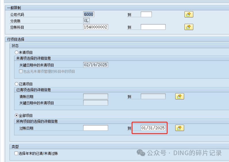 SAP 月结问题7S_ALR_87013127报表在制品金额与 FAGLB03科目余额不一致 - 封面图