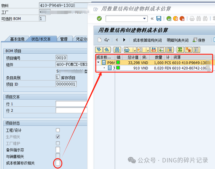 SAP 关于不计算成本与成本核算标识相关的相关说明 - 封面图