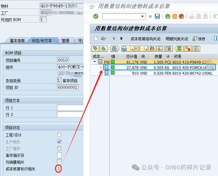 SAP 关于不计算成本与成本核算标识相关的相关说明 - 封面图