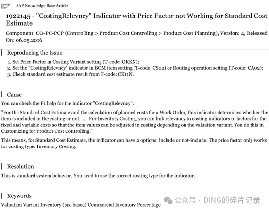 SAP 关于不计算成本与成本核算标识相关的相关说明 - 封面图