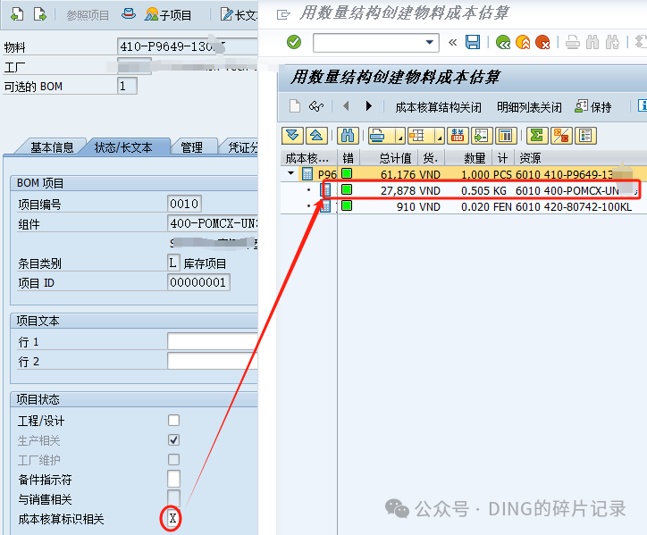 SAP 关于不计算成本与成本核算标识相关的相关说明 - 封面图