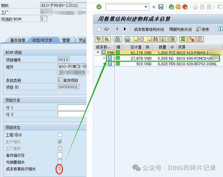 SAP 关于不计算成本与成本核算标识相关的相关说明 - 封面图