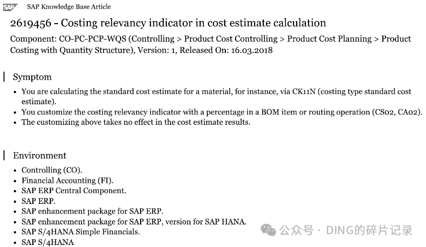 SAP 关于不计算成本与成本核算标识相关的相关说明 - 封面图