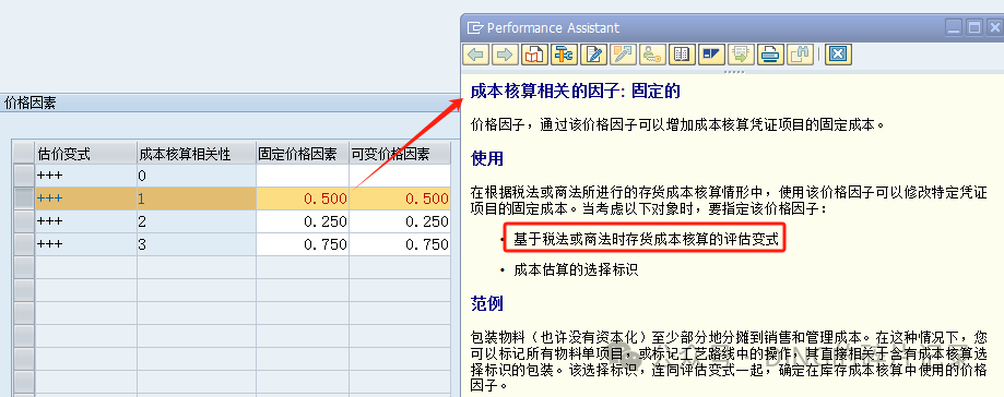 SAP 关于不计算成本与成本核算标识相关的相关说明 - 封面图