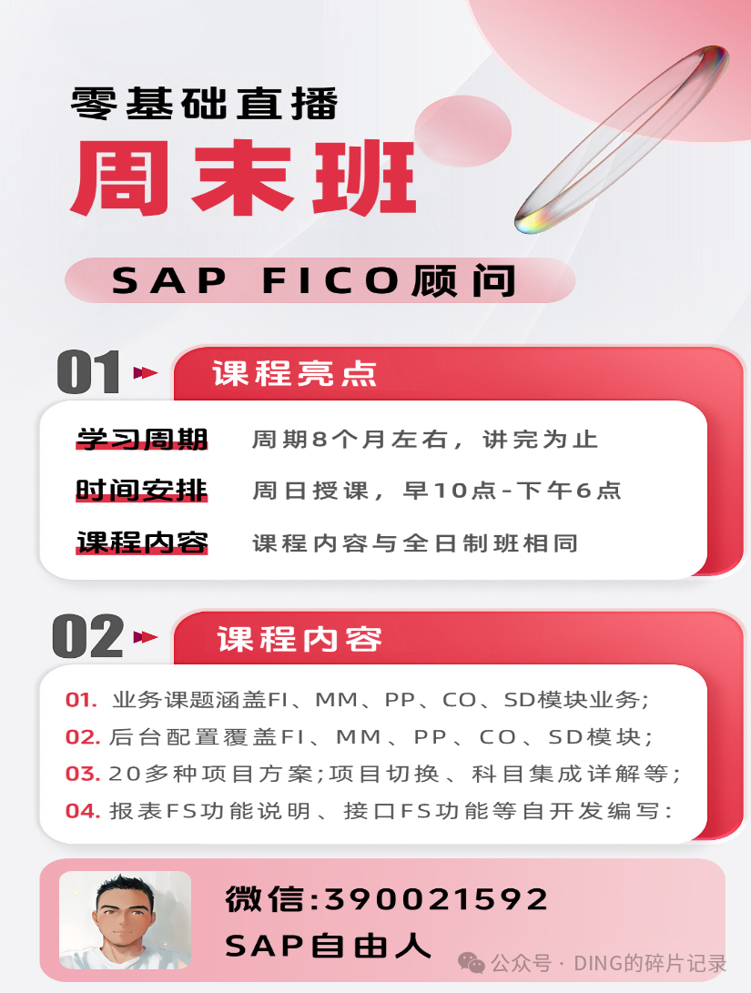 SAP 关于不计算成本与成本核算标识相关的相关说明 - 封面图